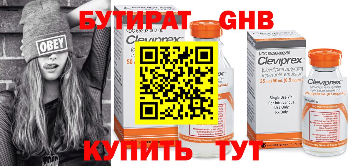 Бутират 99%  Вход с VPN  Нижневартовск 