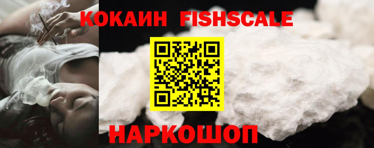Нижневартовск  Cocaine 97%  Вход с VPN  COCAIN FishScale 