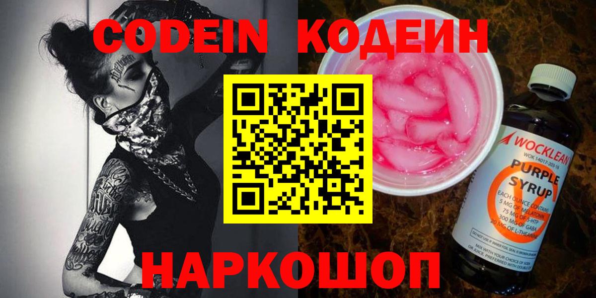 Нижневартовск  Кодеин Purple Drank  Кодеин Purple Drank  Вход с VPN 