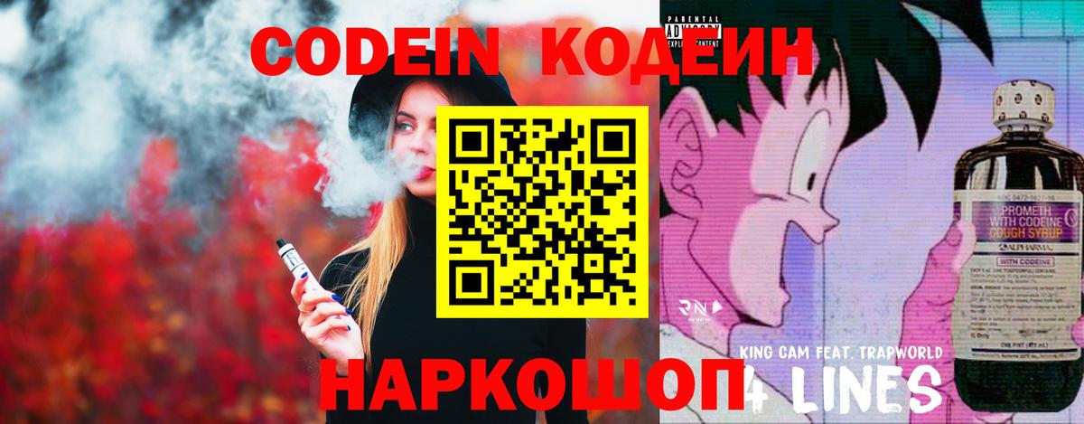 Кодеин Purple Drank Нижневартовск