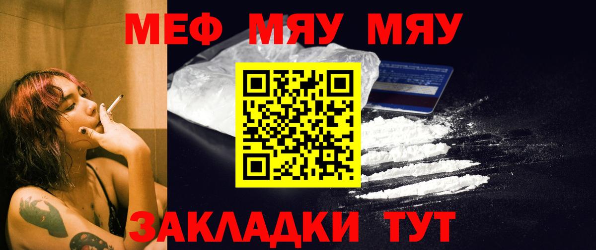 Меф мяу мяу кристаллы Нижневартовск